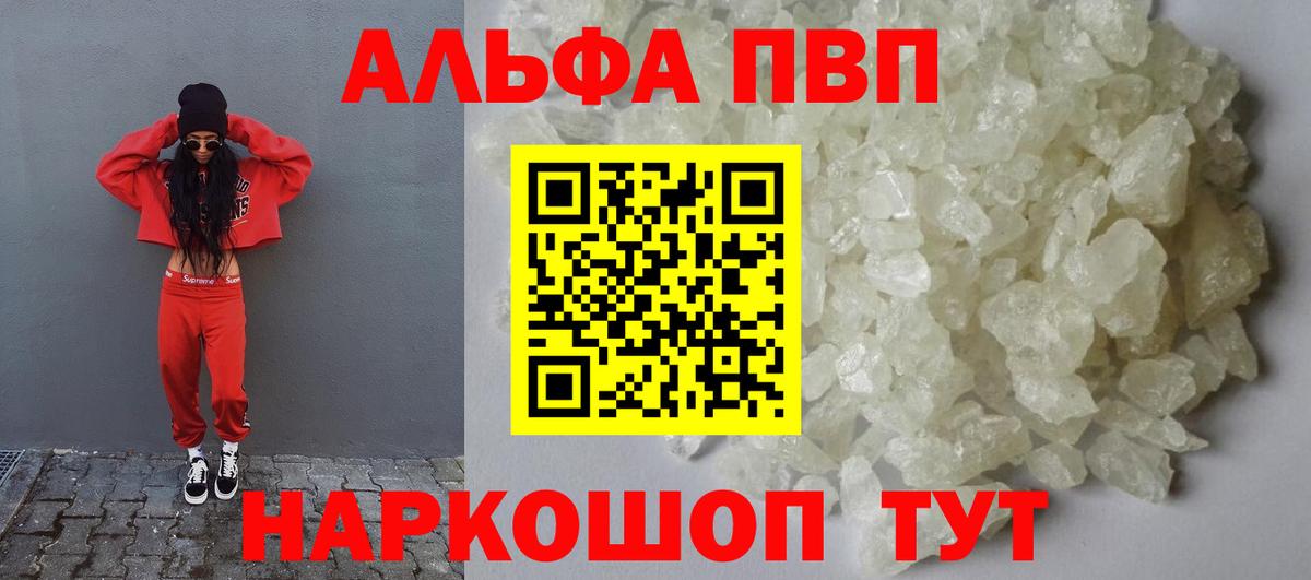 A-PVP СК  Alpha PVP Соль  Alpha-PVP СК КРИС  Архангельск  Вход с VPN 