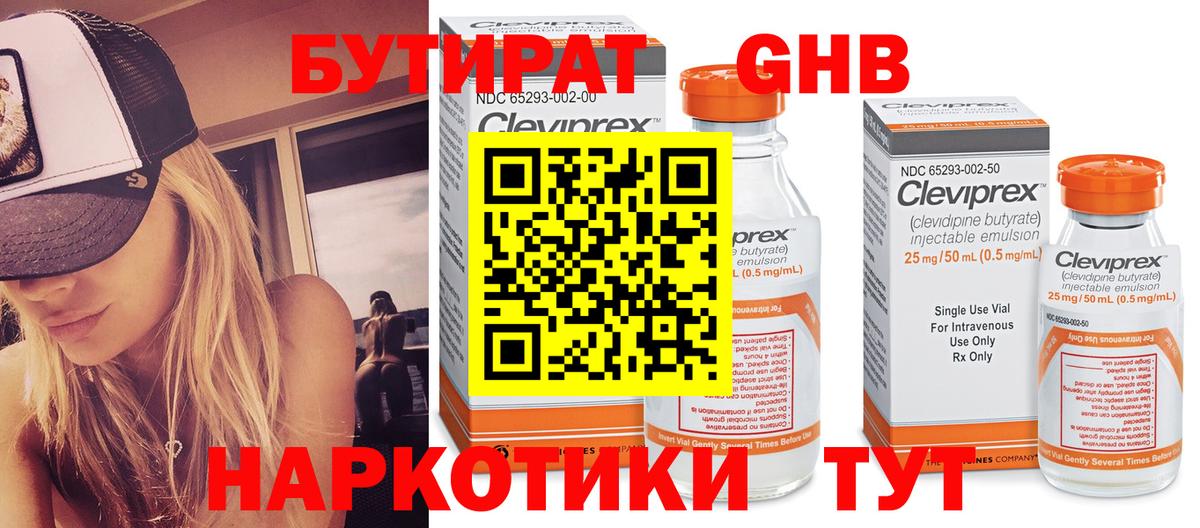 БУТИРАТ бутик  Бутират  Архангельск  Вход с VPN 