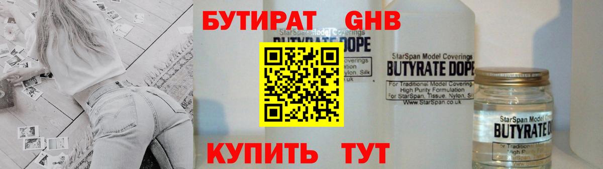 Бутират буратино Архангельск