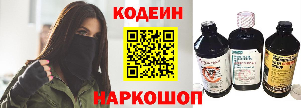 Codein напиток Lean (лин)  Кодеин напиток Lean (лин)  Архангельск  Вход с VPN 