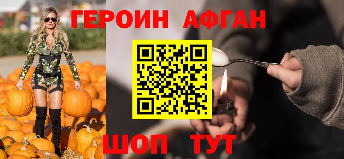 Героин Heroin Архангельск