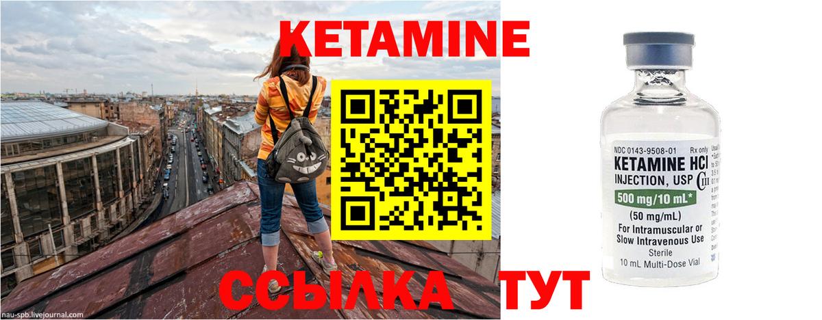 Кетамин ketamine Архангельск