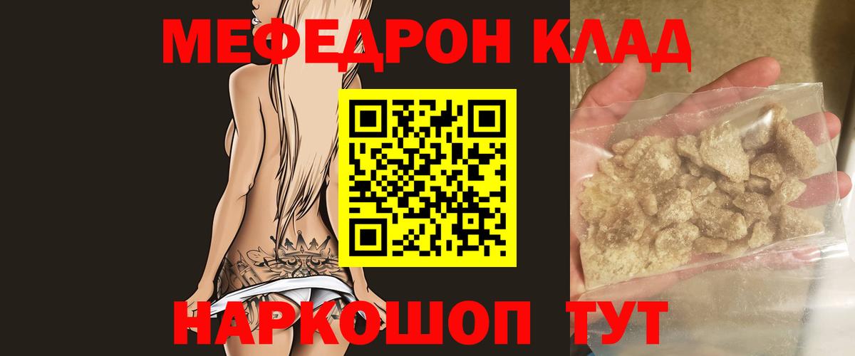 Меф мяу мяу кристаллы Архангельск