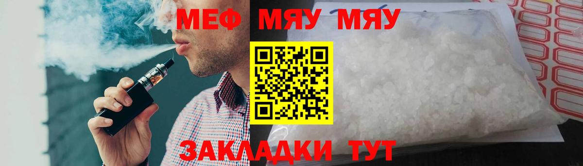 купить  цена  Вход с VPN  МЯУ-МЯУ мяу мяу  Архангельск  МЯУ-МЯУ 4 MMC 