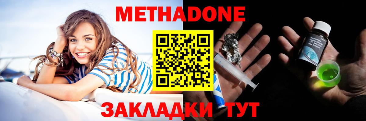 Архангельск  МЕТАДОН кристалл  Вход с VPN  МЕТАДОН мёд 
