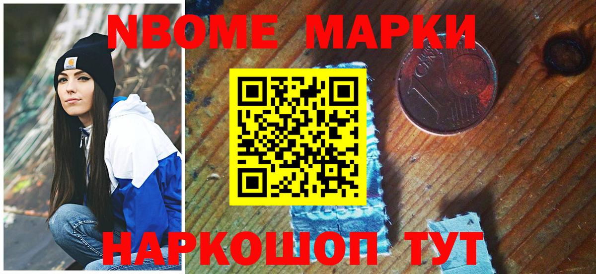 Марки NBOMe 1,5мг Архангельск